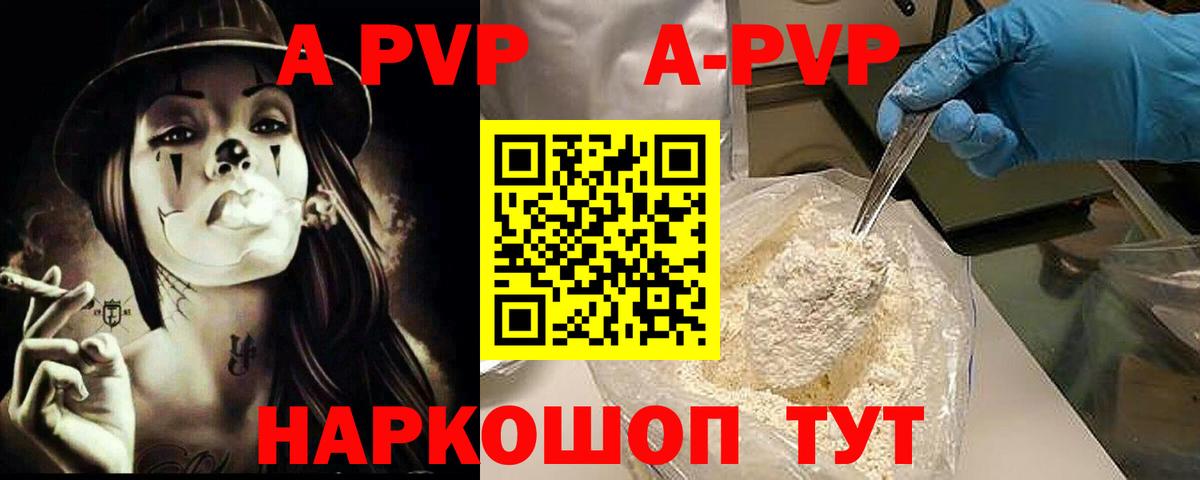 Alpha PVP Соль  APVP СК КРИС  Калач-на-Дону  A PVP VHQ  Вход с VPN 