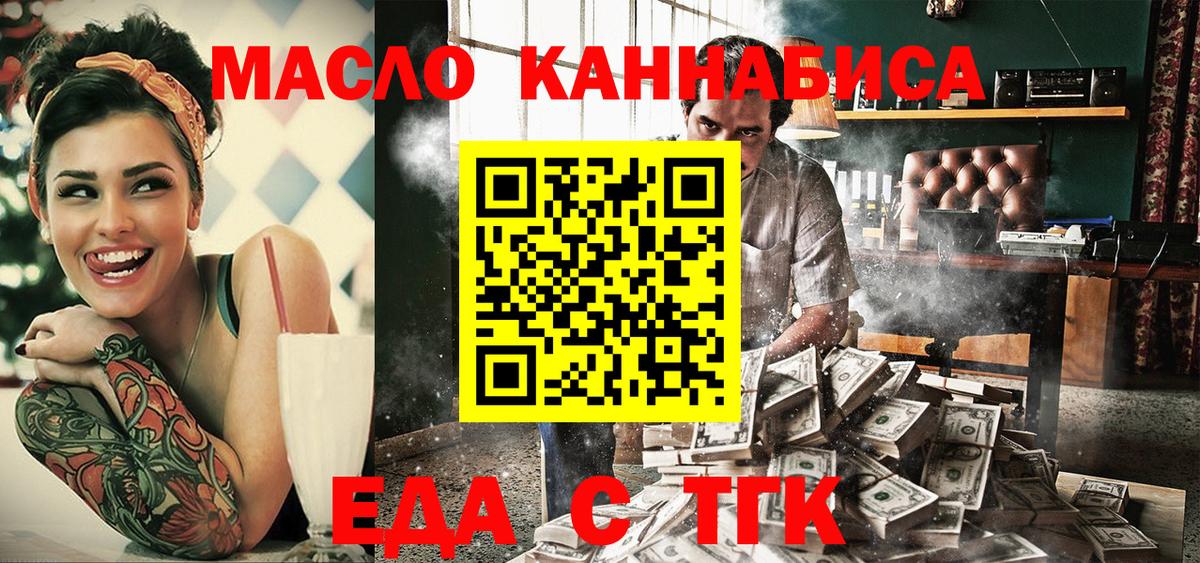 Калач-на-Дону  Cannafood марихуана  Вход с VPN 