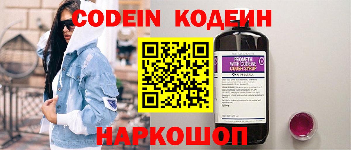 Кодеиновый сироп Lean напиток Lean (лин)  Кодеиновый сироп Lean Purple Drank  Вход с VPN  Калач-на-Дону 