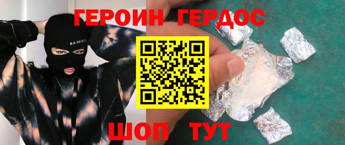 Героин белый Калач-на-Дону