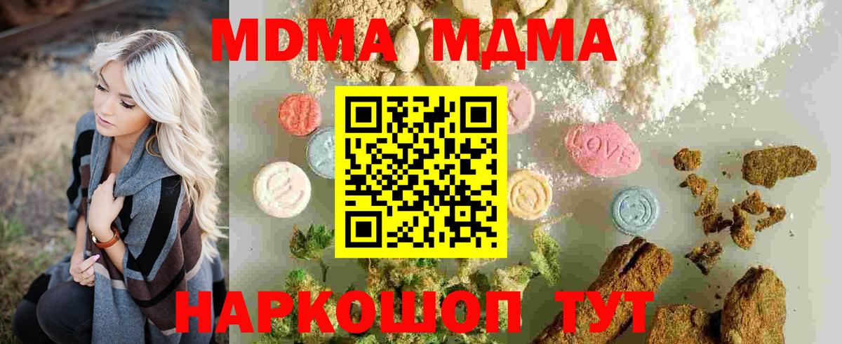 МДМА Molly  Вход с VPN  МДМА кристаллы  Калач-на-Дону 