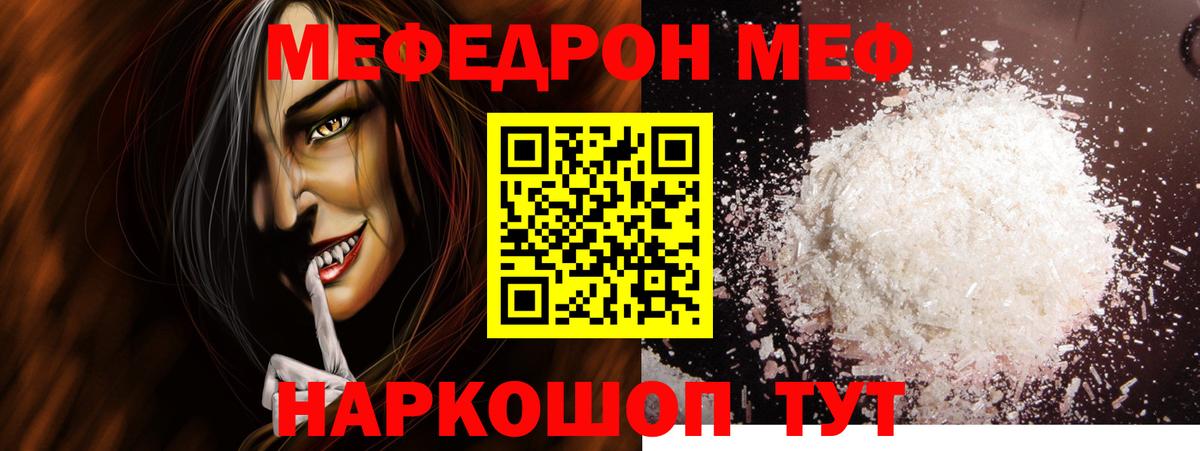 Меф мука  Вход с VPN  МЯУ-МЯУ  МЯУ-МЯУ кристаллы  Калач-на-Дону 