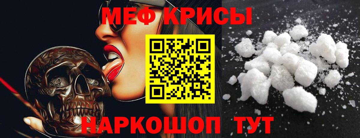 Меф мяу мяу кристаллы Калач-на-Дону