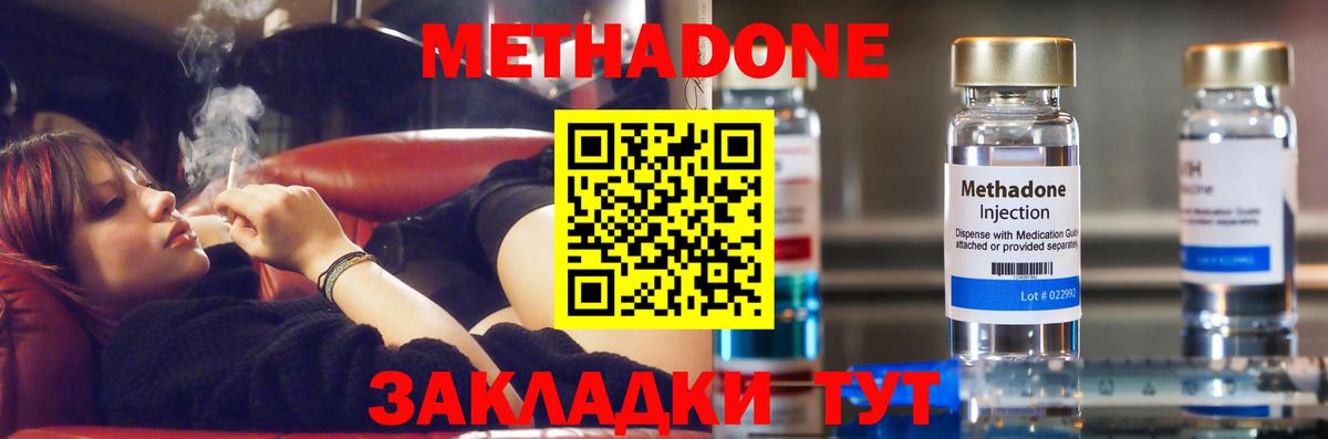 МЕТАДОН methadone Калач-на-Дону