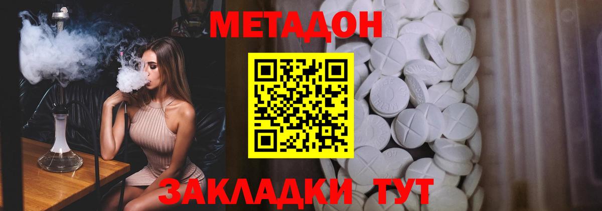 Метадон кристалл  shop наркотические препараты  Метадон methadone  Калач-на-Дону  Вход с VPN 