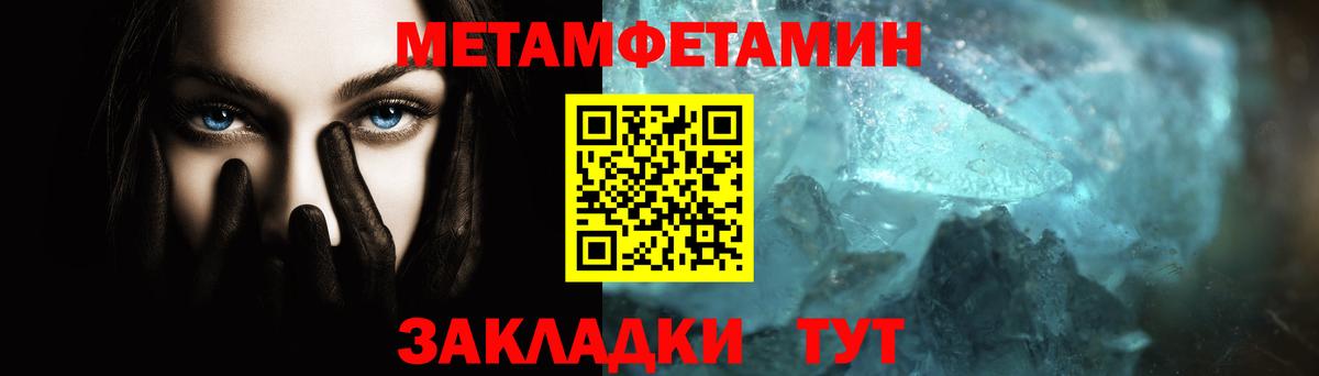 Метамфетамин кристалл Калач-на-Дону